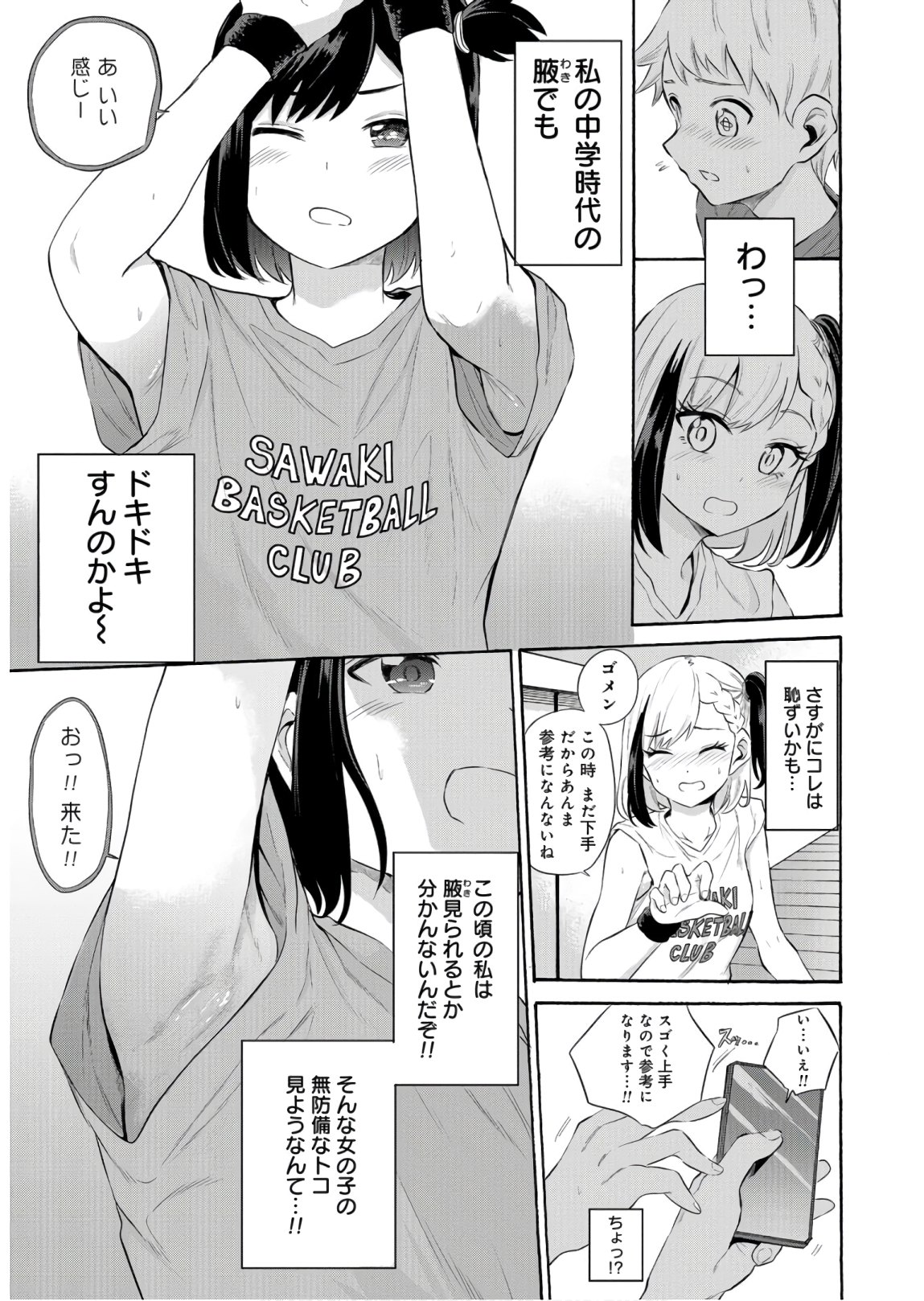 Misetagari no Tsuyuno-chan Chapter 12 page 13 - nihonkuni.com