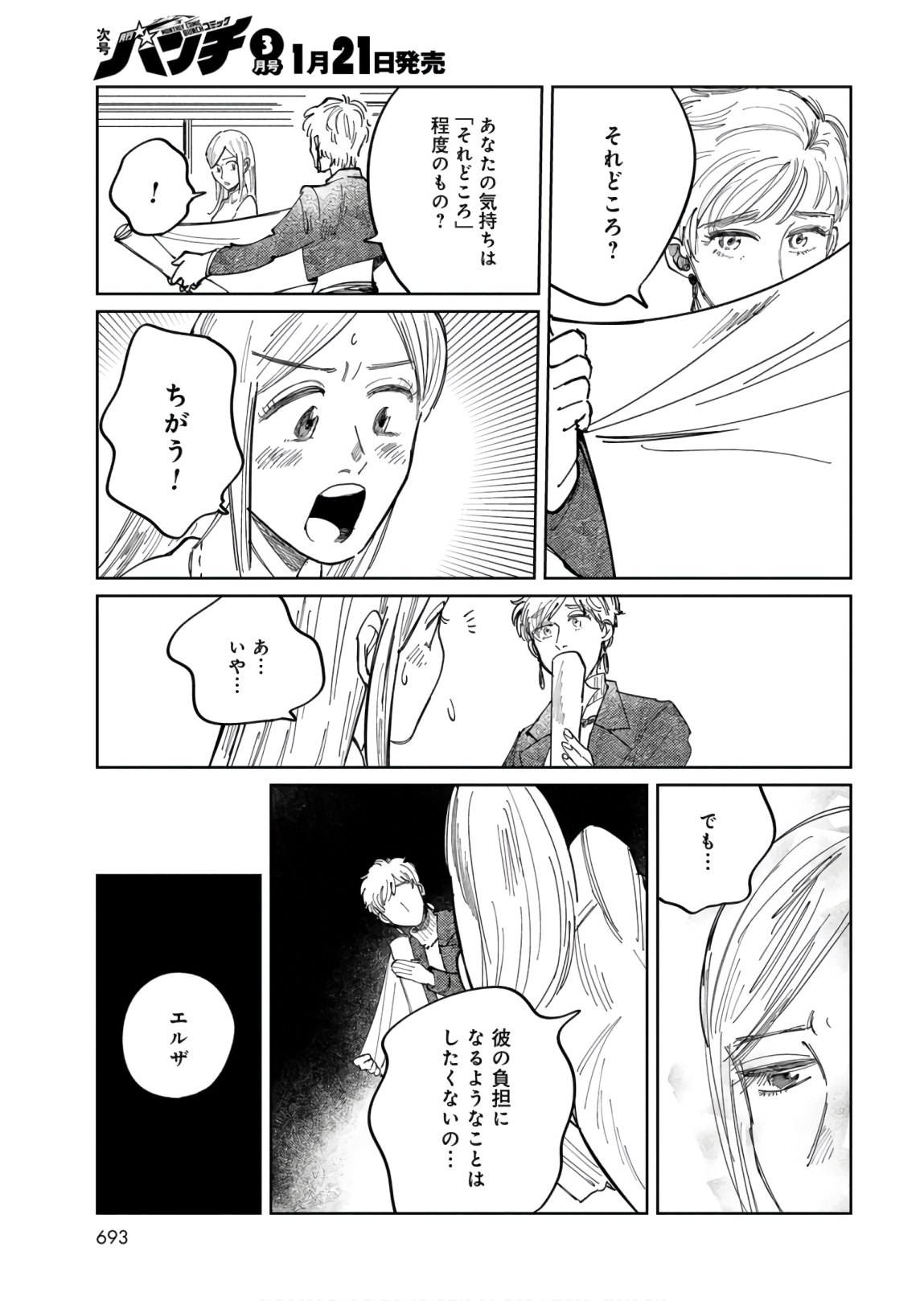 Artiste Chapter 38 page 19 - nihonkuni.com