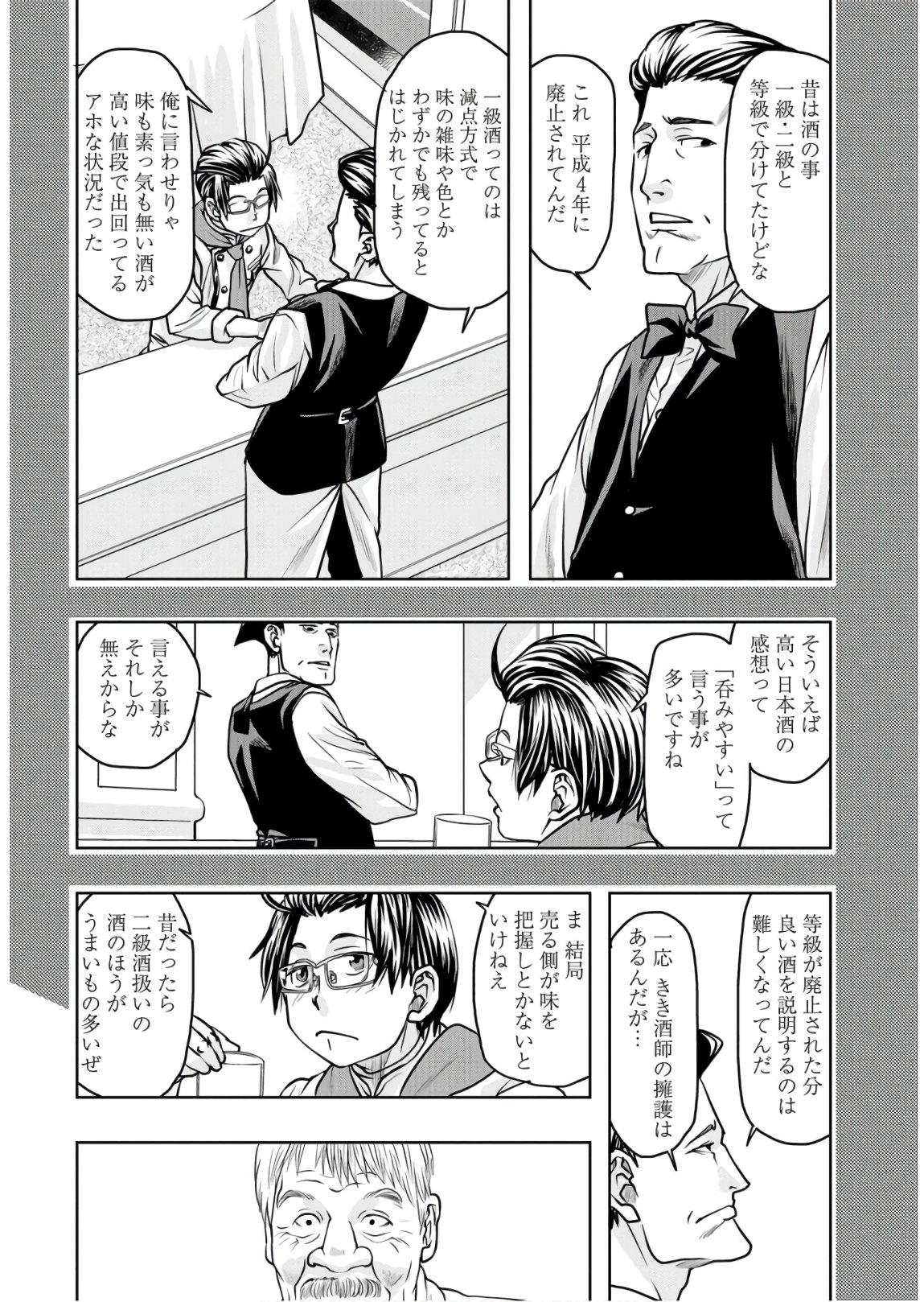 Saigo no Restaurant Chapter 80 page 16 - nihonkuni.com