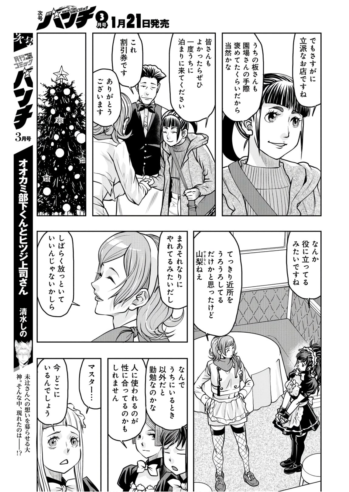 Saigo no Restaurant Chapter 80 page 5 - nihonkuni.com