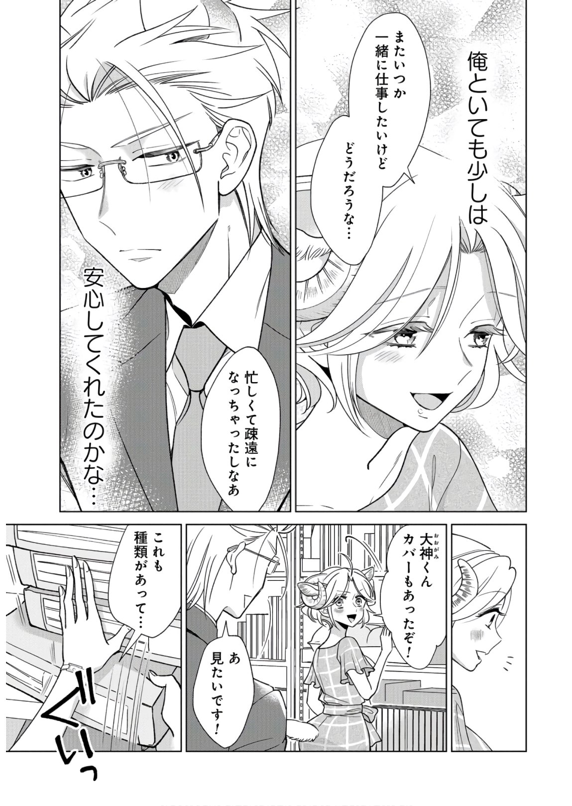 Ookami Buka-kun to Hitsuji Joushi-san Chapter 10 page 10 - nihonkuni.com