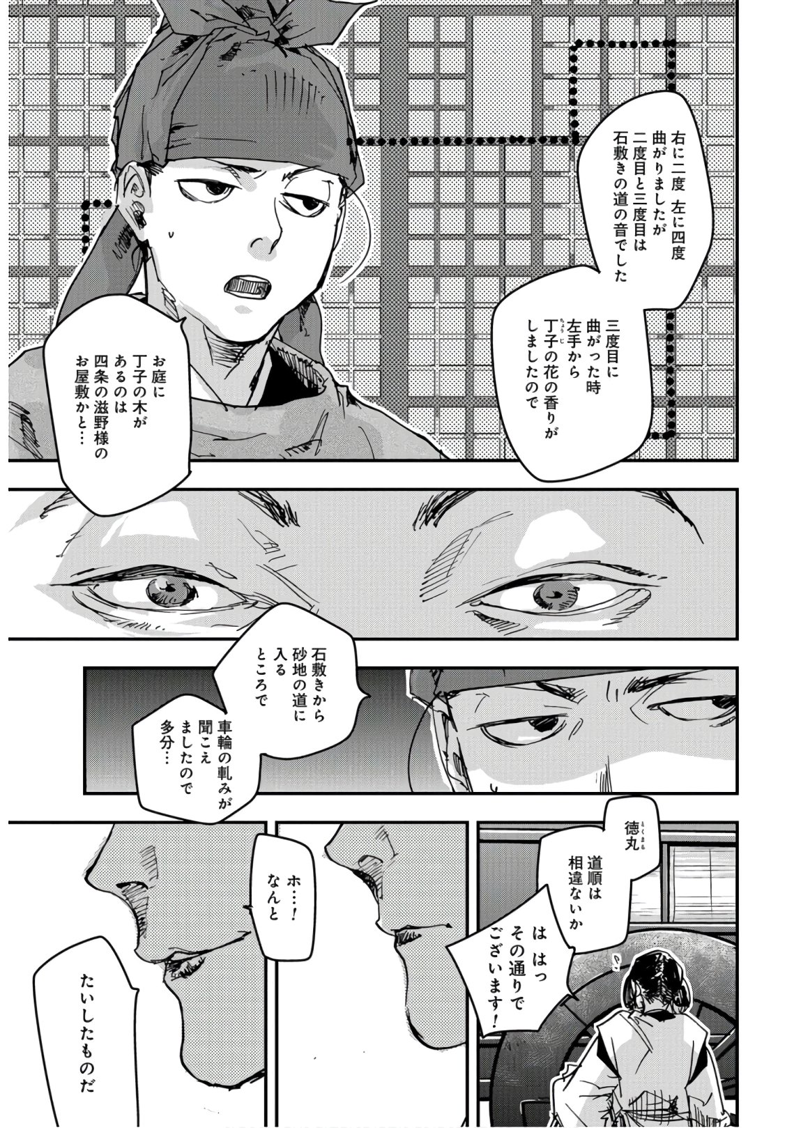 Outen no Mon Chapter 75 page 9 - nihonkuni.com