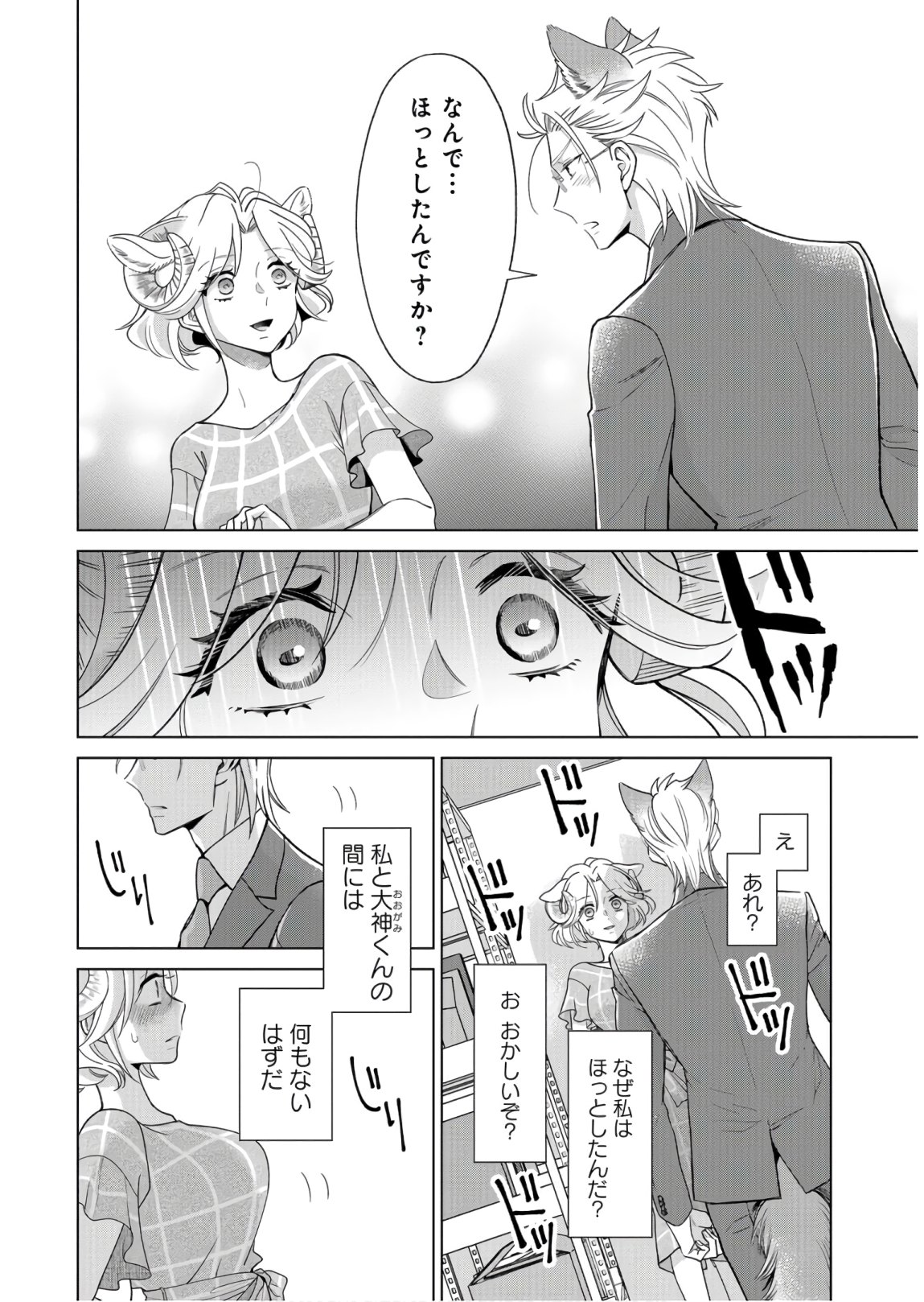 Ookami Buka-kun to Hitsuji Joushi-san Chapter 9 page 11 - nihonkuni.com