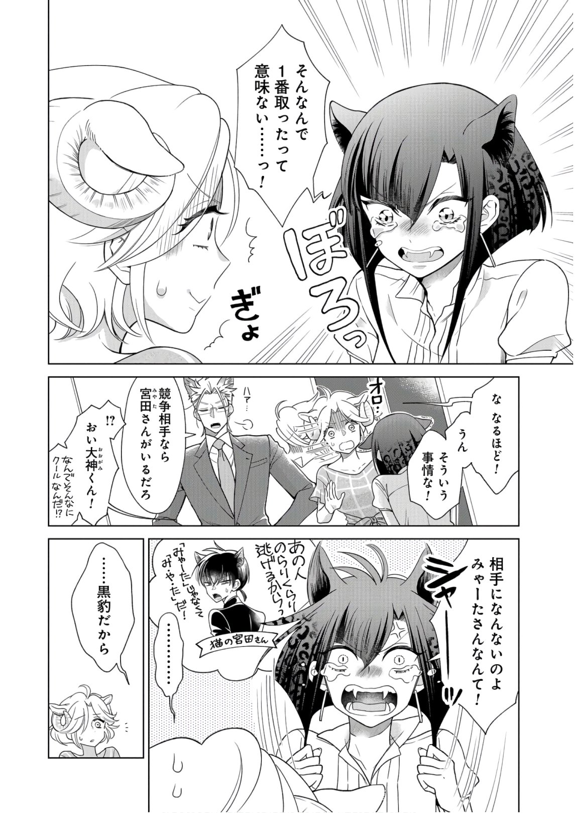 Ookami Buka-kun to Hitsuji Joushi-san Chapter 9 page 3 - nihonkuni.com