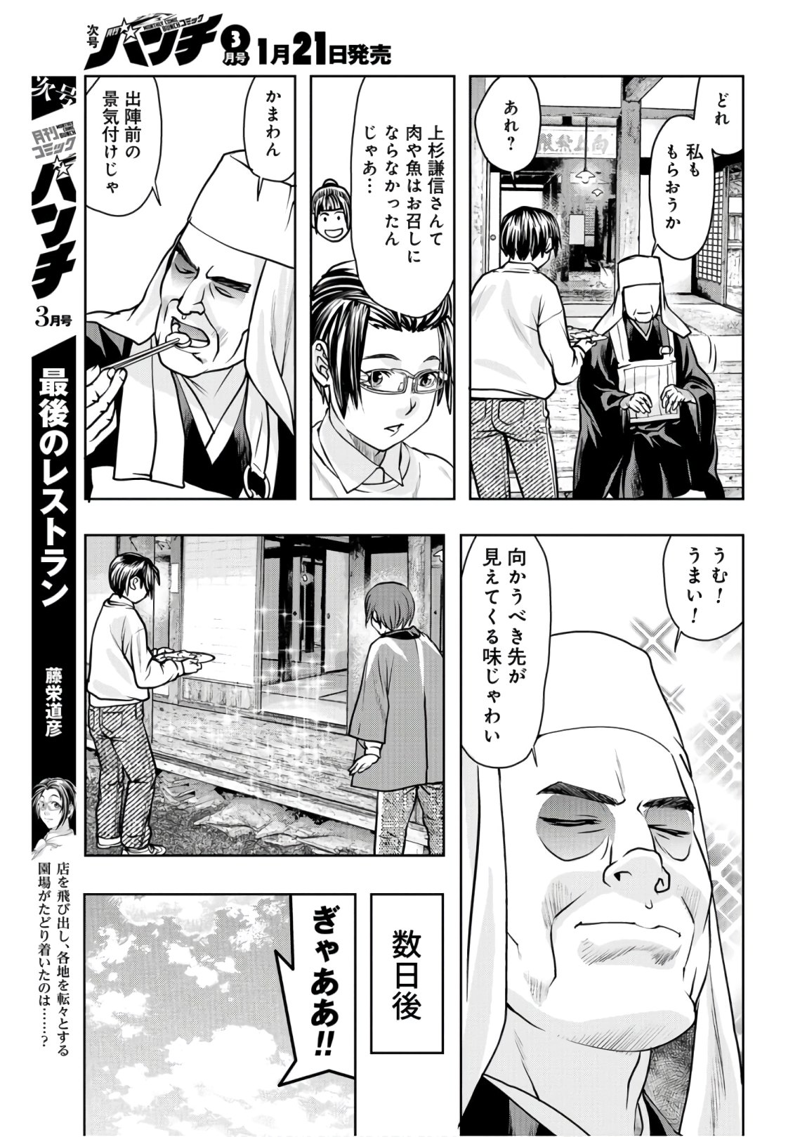 Saigo no Restaurant Chapter 80 page 35 - nihonkuni.com