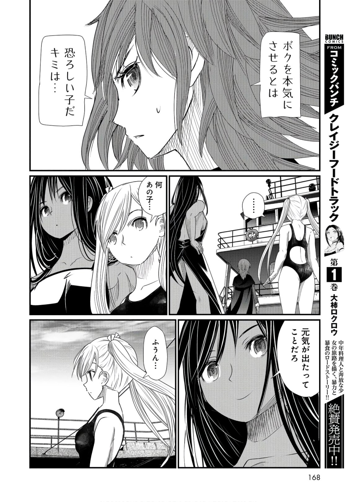 Maguro Shojo Chap 3 - Pic 30
