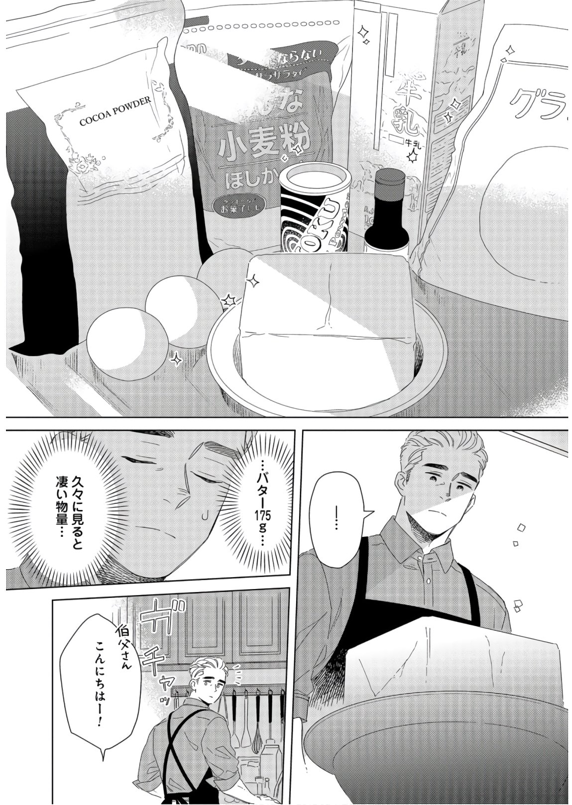Gogo 3-ji Amamiya Kyouju no Ocha no Jikan Chap 14 - Pic 10