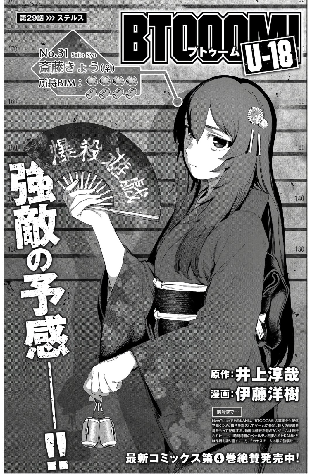 btooom! u-18 (Manga) Chap 29 - Pic 1