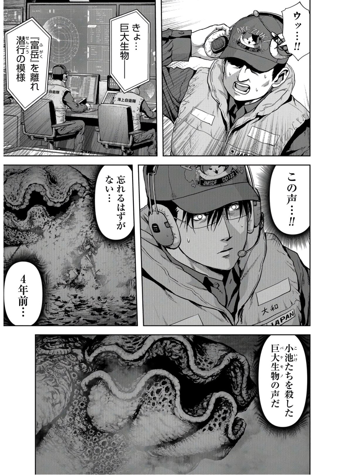 Tokubetsu-hen: Kaijuu Jieitai: Prologue Chap 8 - Pic 11