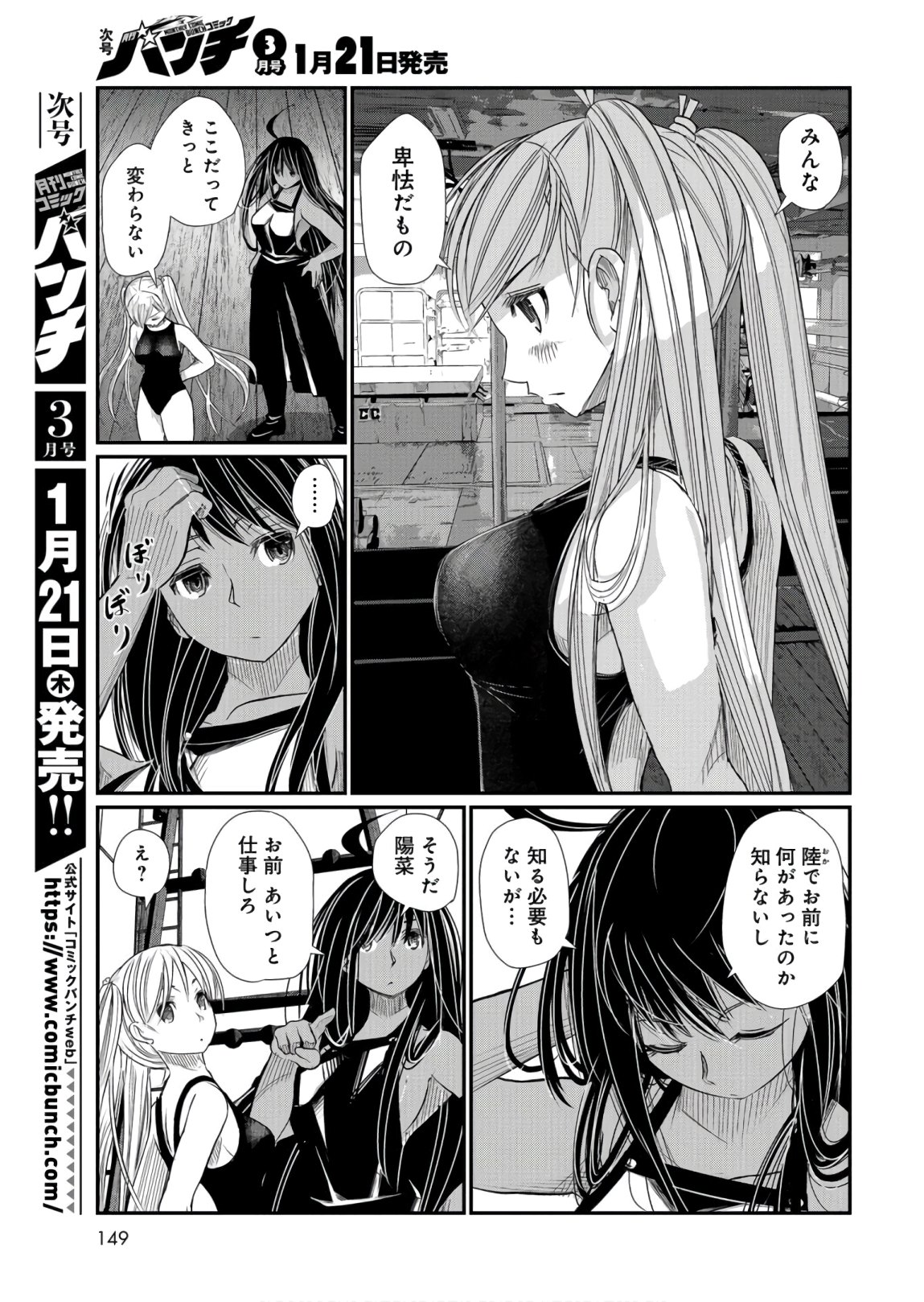 Maguro Shojo Chap 3 - Pic 11
