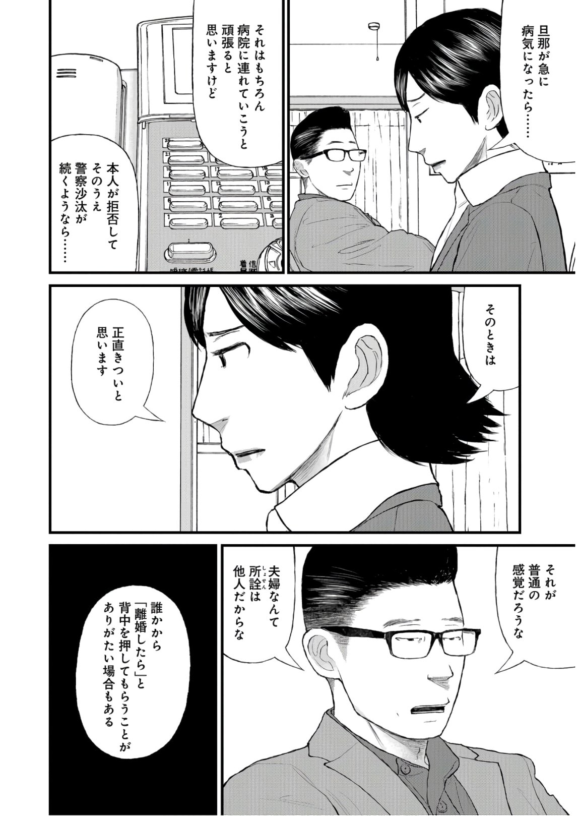"Kodomo wo Koroshite kudasai" to iu Oyatachi Chapter 40 page 4 - nihonkuni.com