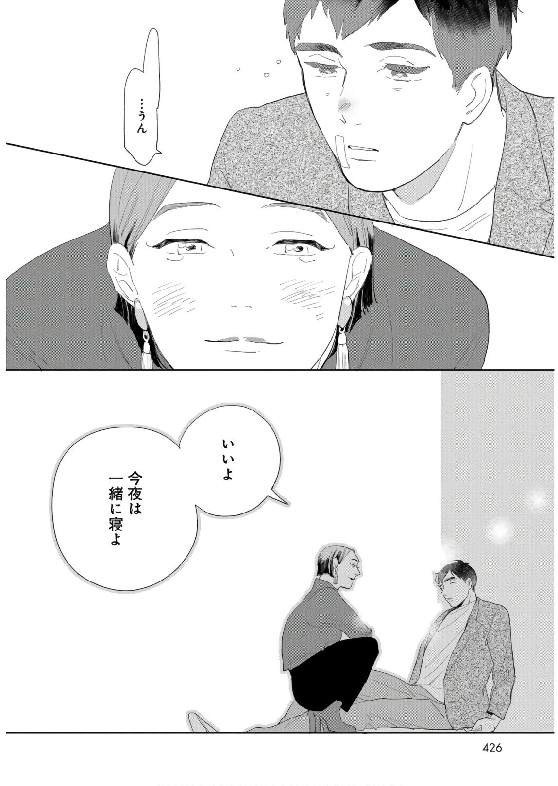 Saihate kara, Toho 5-fun Chap 8 - Pic 26