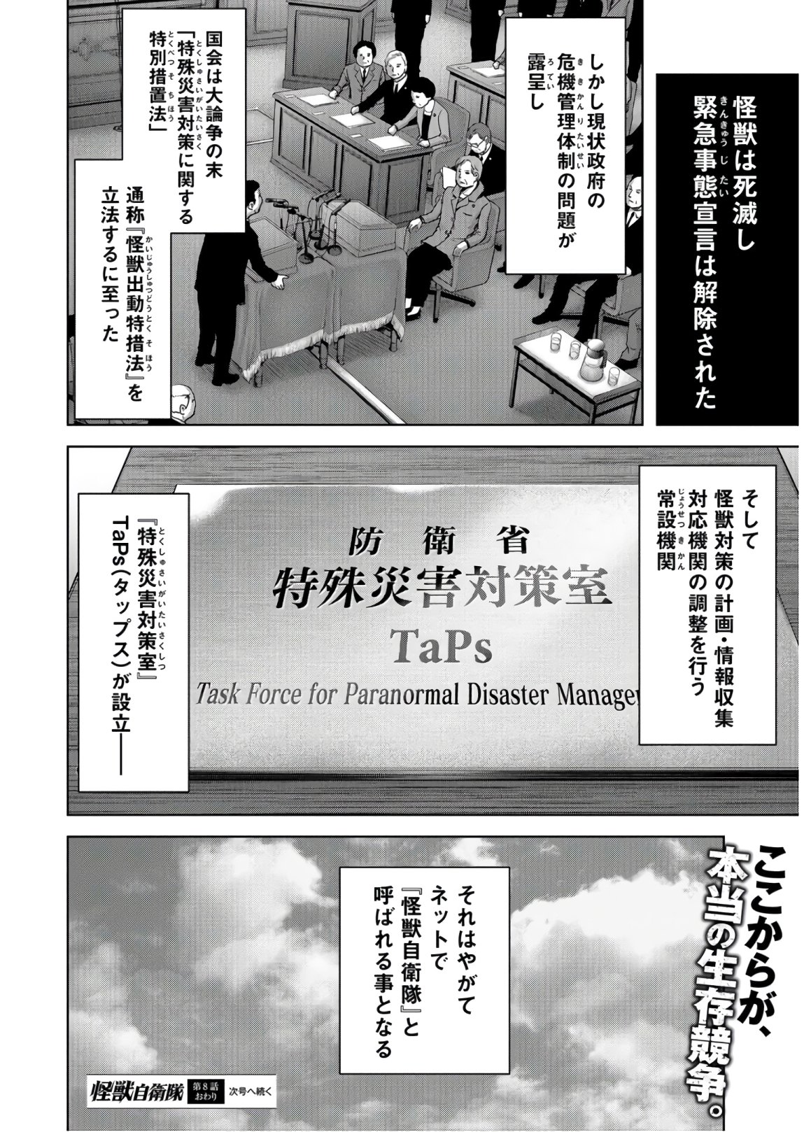 Tokubetsu-hen: Kaijuu Jieitai: Prologue Chap 8 - Pic 66