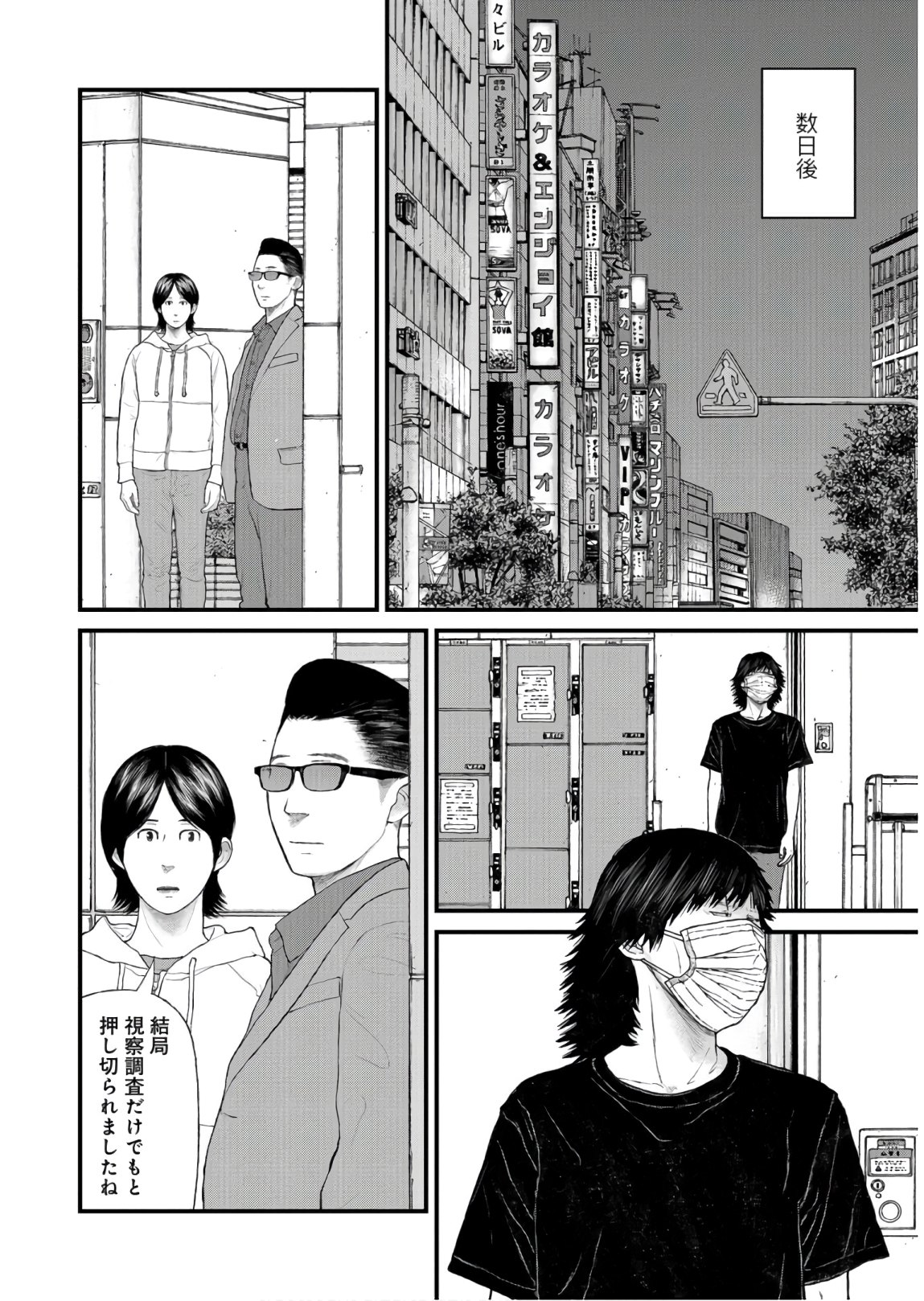 "Kodomo wo Koroshite kudasai" to iu Oyatachi Chapter 40 page 18 - nihonkuni.com