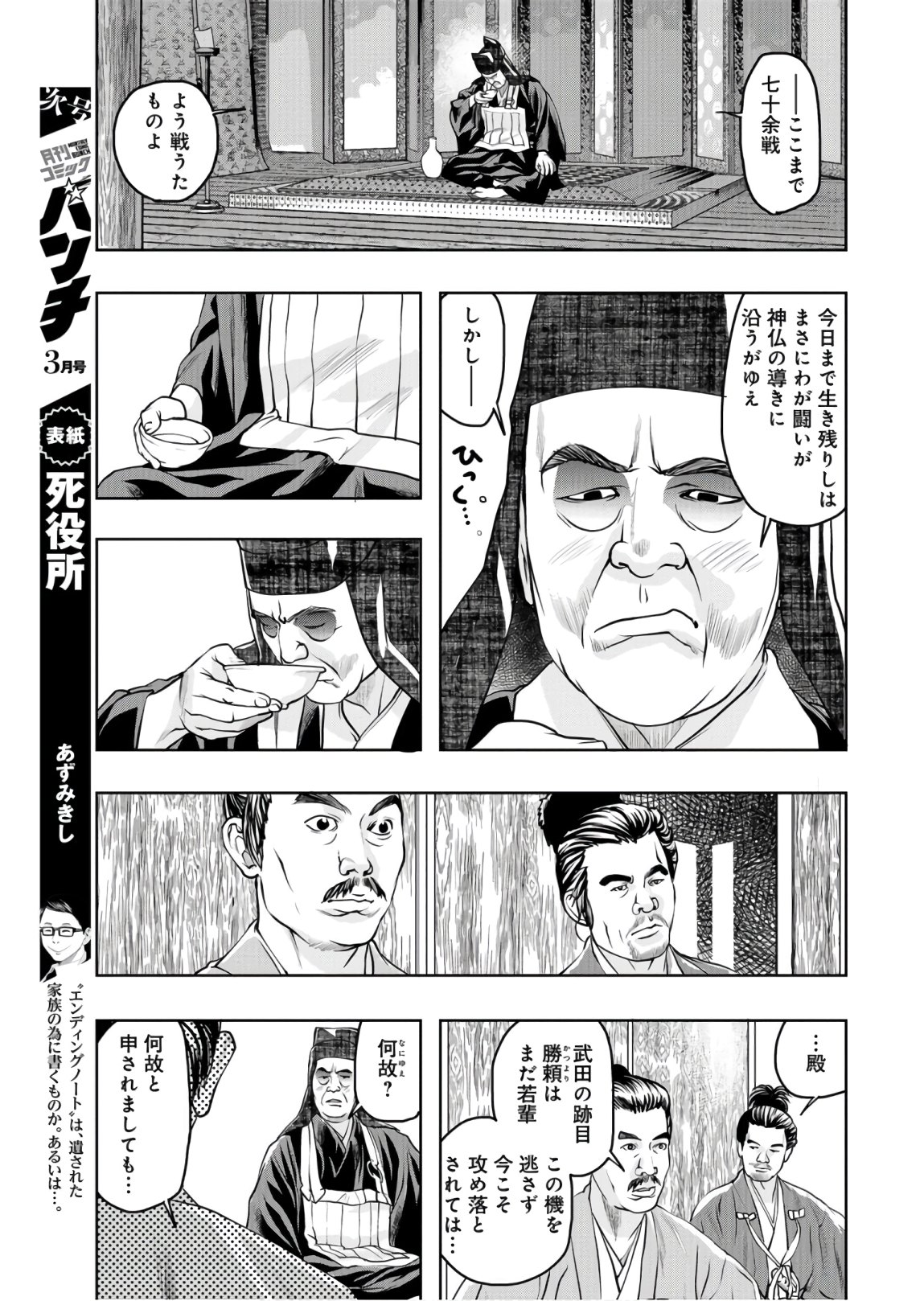 Saigo no Restaurant Chapter 80 page 9 - nihonkuni.com