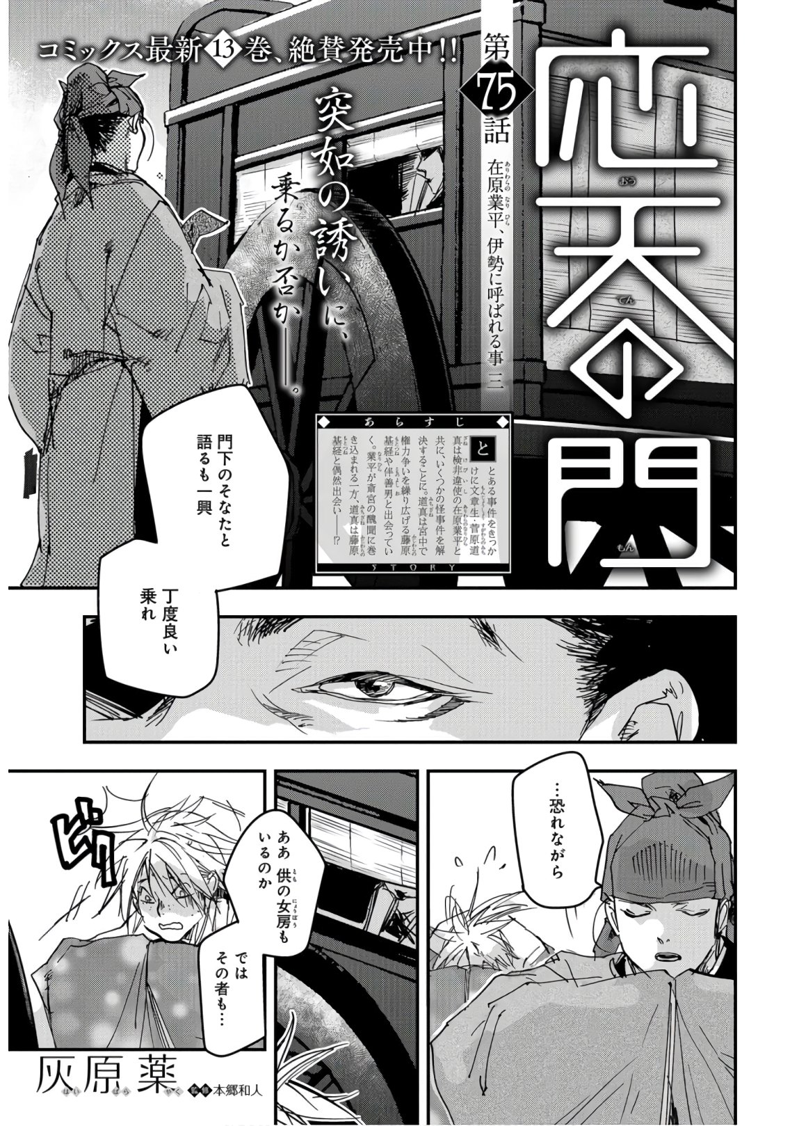 Outen no Mon Chapter 75 page 1 - nihonkuni.com
