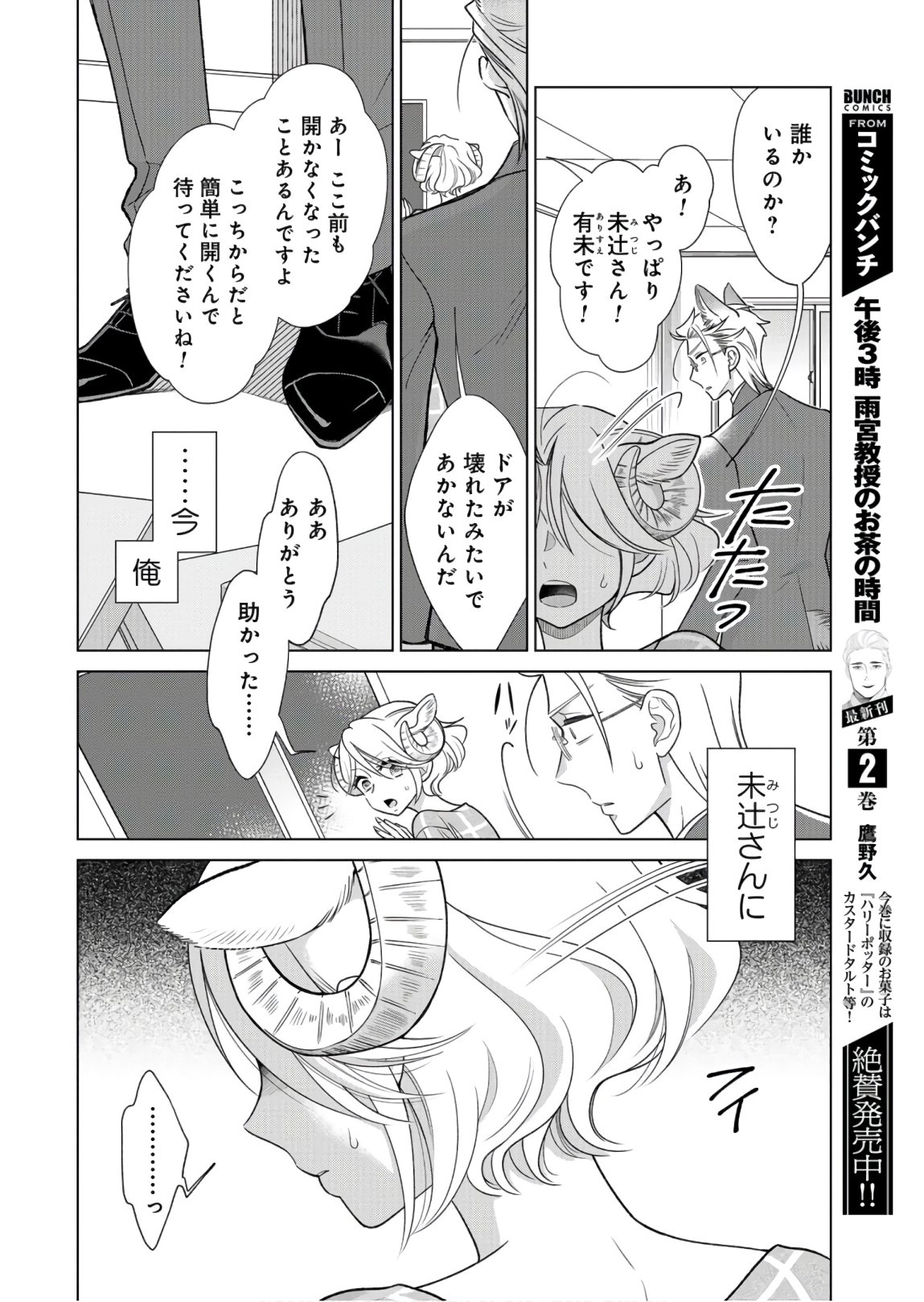 Ookami Buka-kun to Hitsuji Joushi-san Chapter 10 page 15 - nihonkuni.com