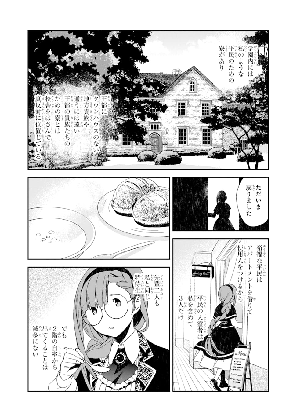 WATASHI NO OKASAMA HA TSUIHO SARETA MOTOAKUYAKU REIJODESHITA HEIMIN BUSU MEGANE NO GEKOKUJO Chapter 1 page 15 - nihonkuni.com