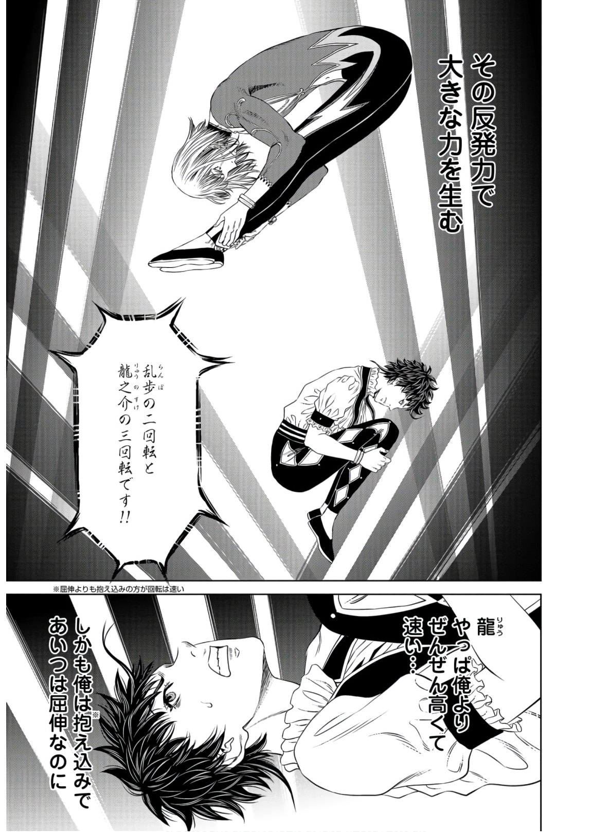Lunatic Circus Chap 5 - Pic 27