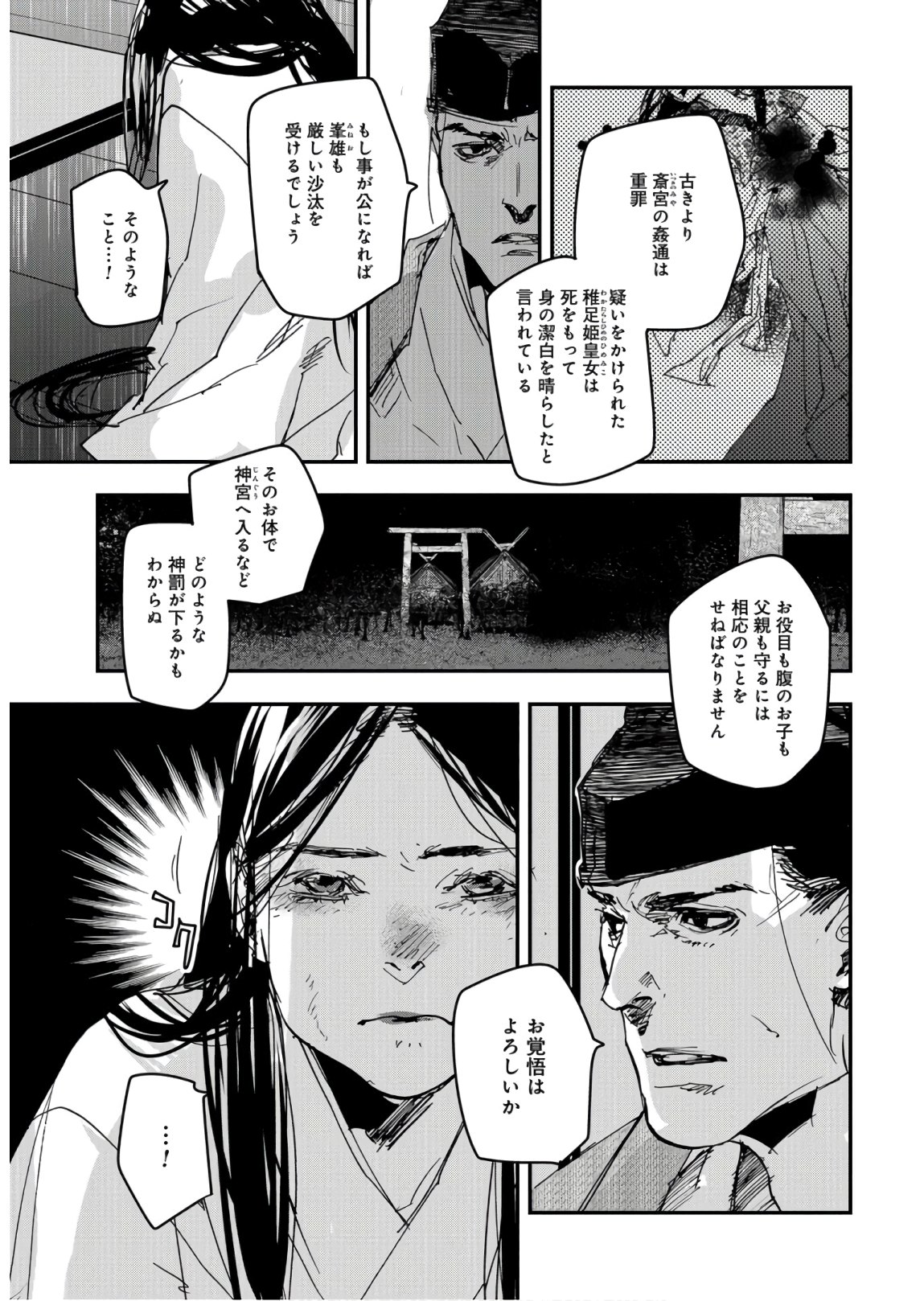 Outen no Mon Chapter 75 page 19 - nihonkuni.com