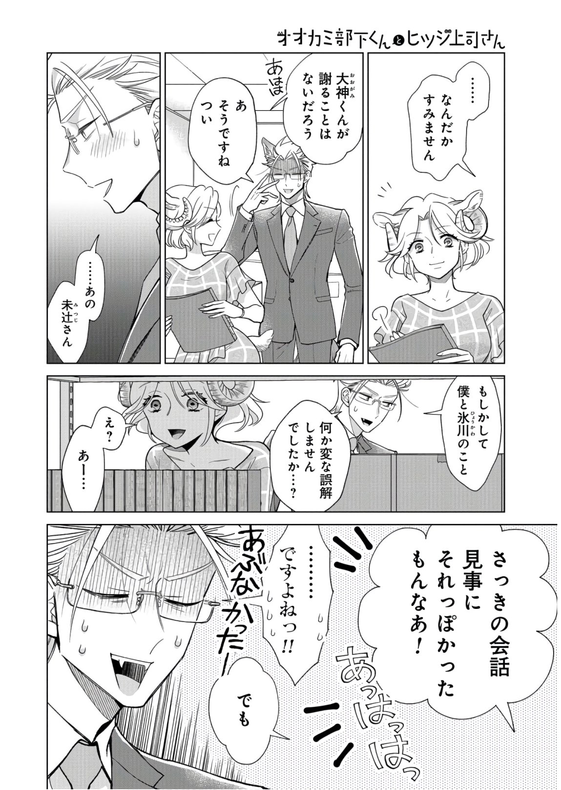 Ookami Buka-kun to Hitsuji Joushi-san Chapter 9 page 9 - nihonkuni.com