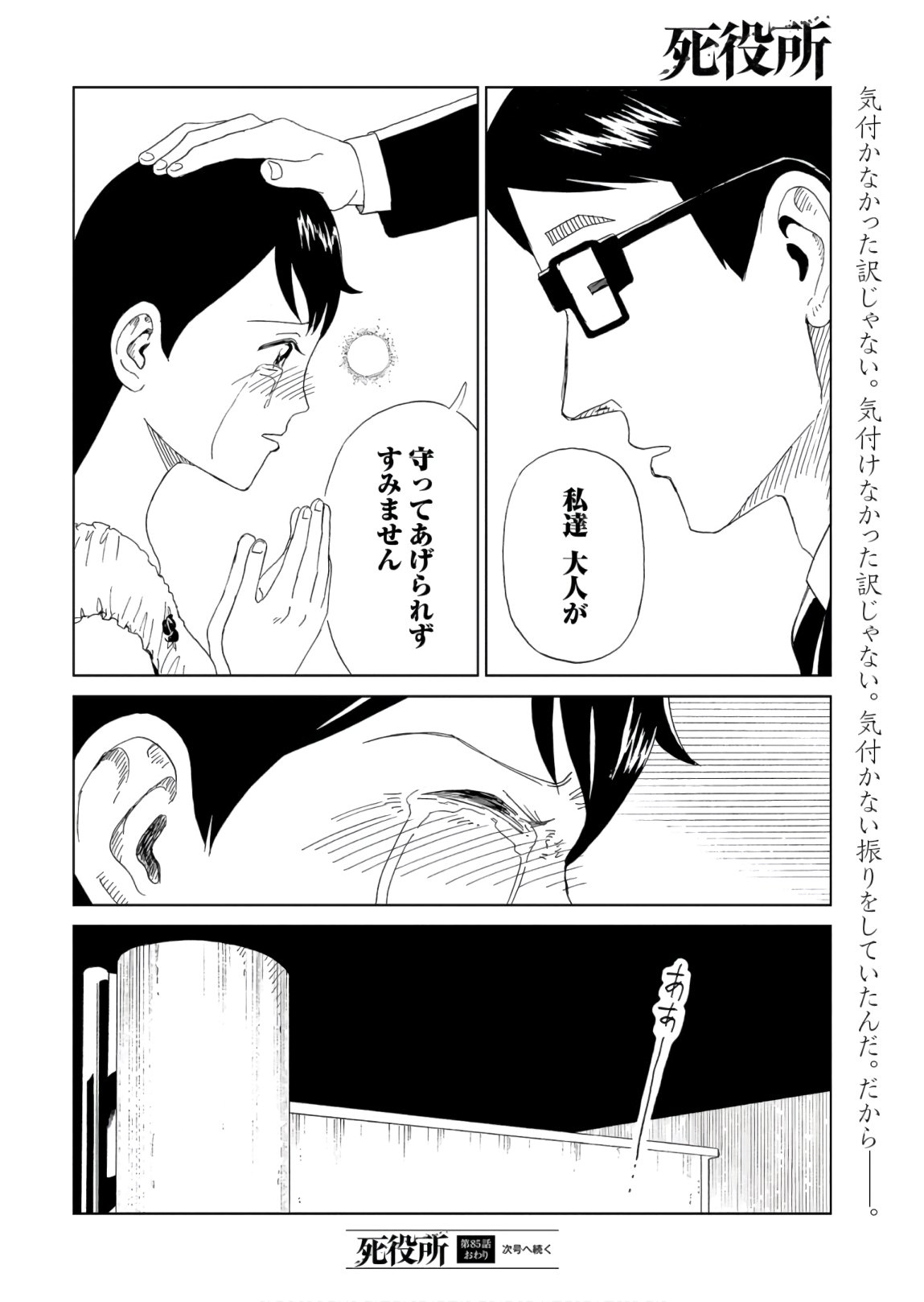 Death Office (Manga) Chapter 85 page 40 - nihonkuni.com