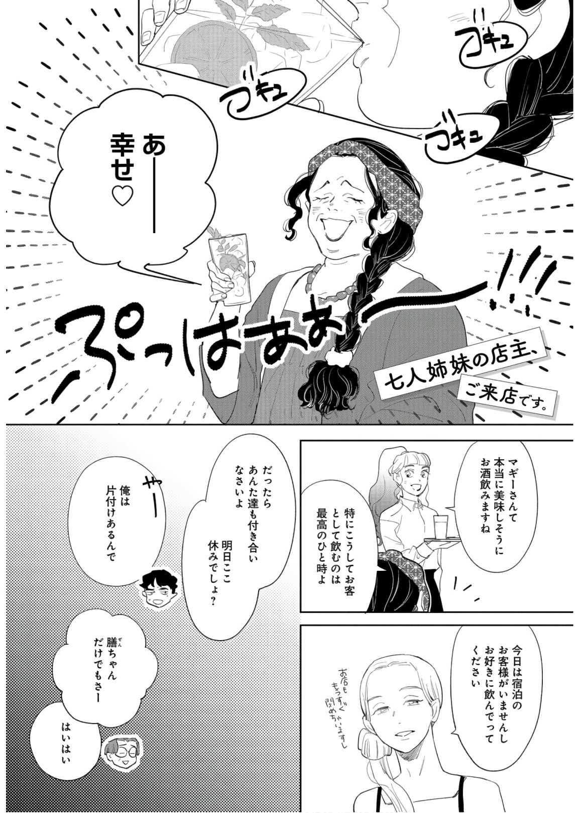 Saihate kara, Toho 5-fun Chap 8 - Pic 2