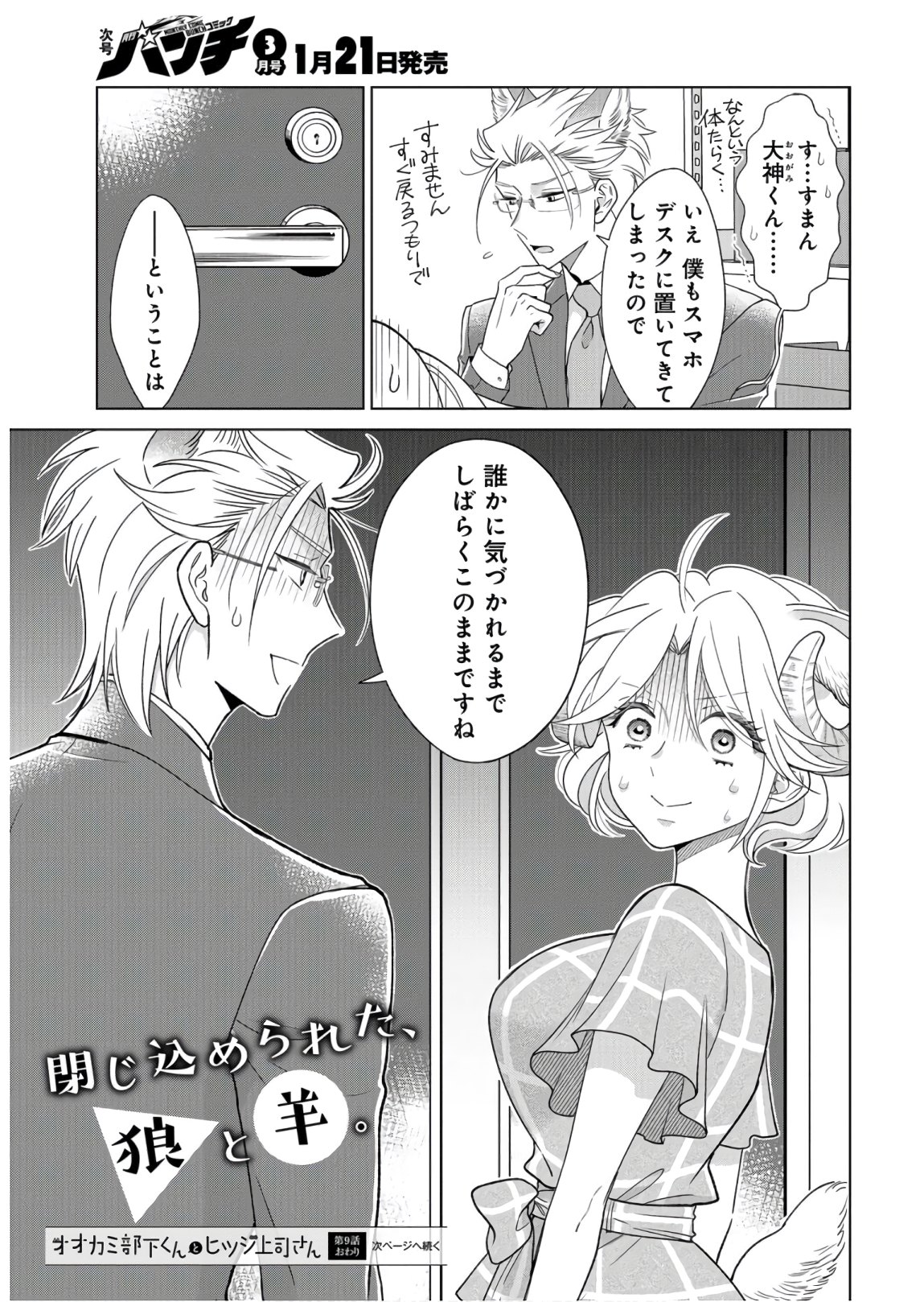 Ookami Buka-kun to Hitsuji Joushi-san Chapter 9 page 16 - nihonkuni.com