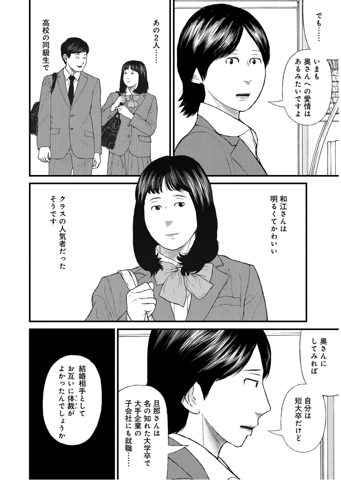 "Kodomo wo Koroshite kudasai" to iu Oyatachi Chapter 40 page 6 - nihonkuni.com