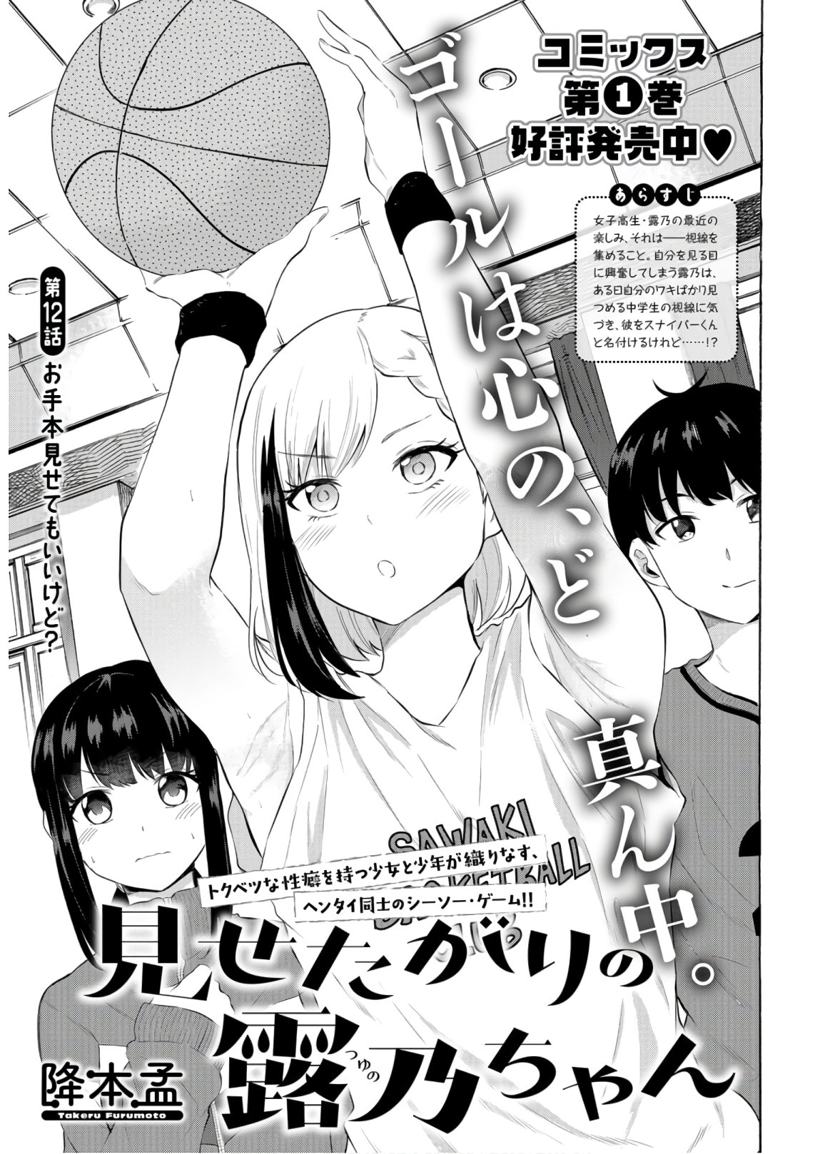 Misetagari no Tsuyuno-chan Chapter 12 page 1 - nihonkuni.com