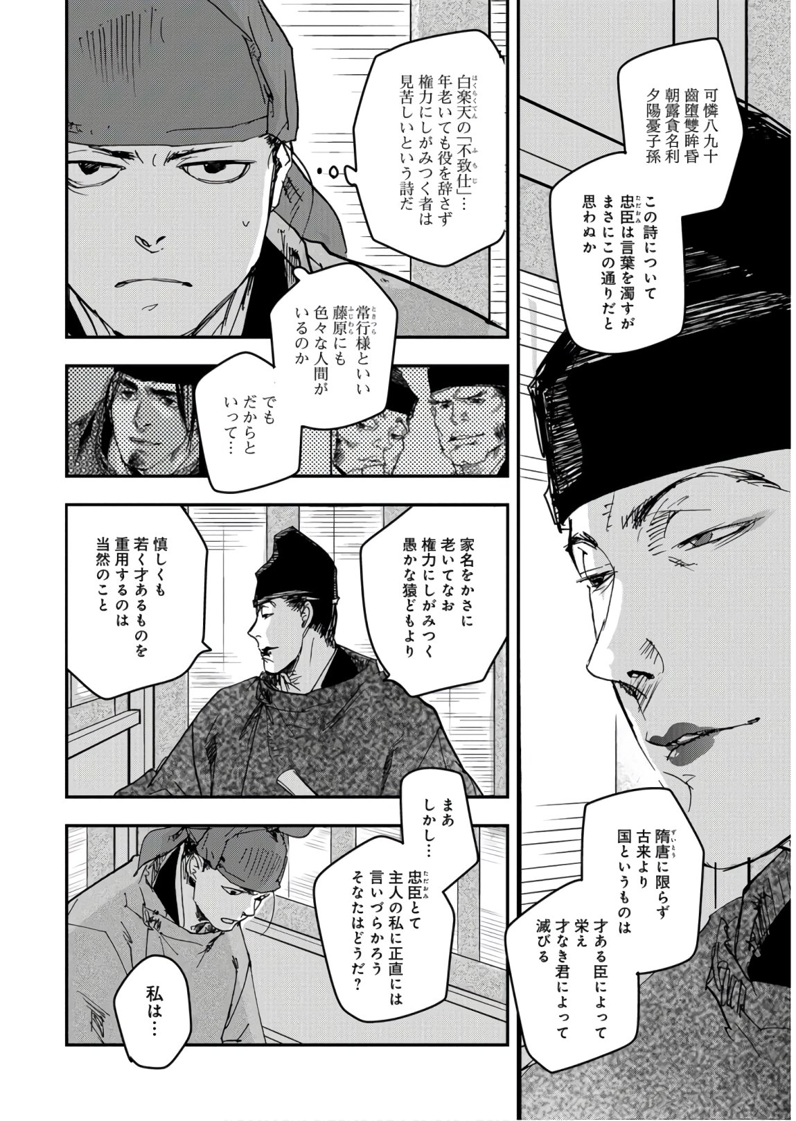 Outen no Mon Chapter 75 page 6 - nihonkuni.com