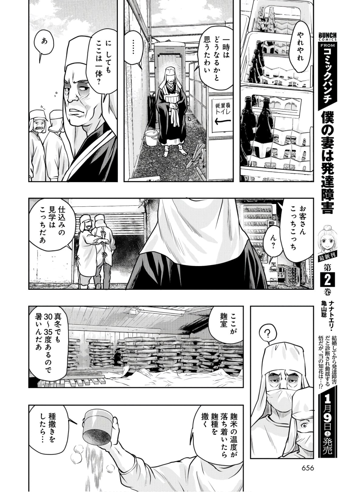 Saigo no Restaurant Chapter 80 page 28 - nihonkuni.com