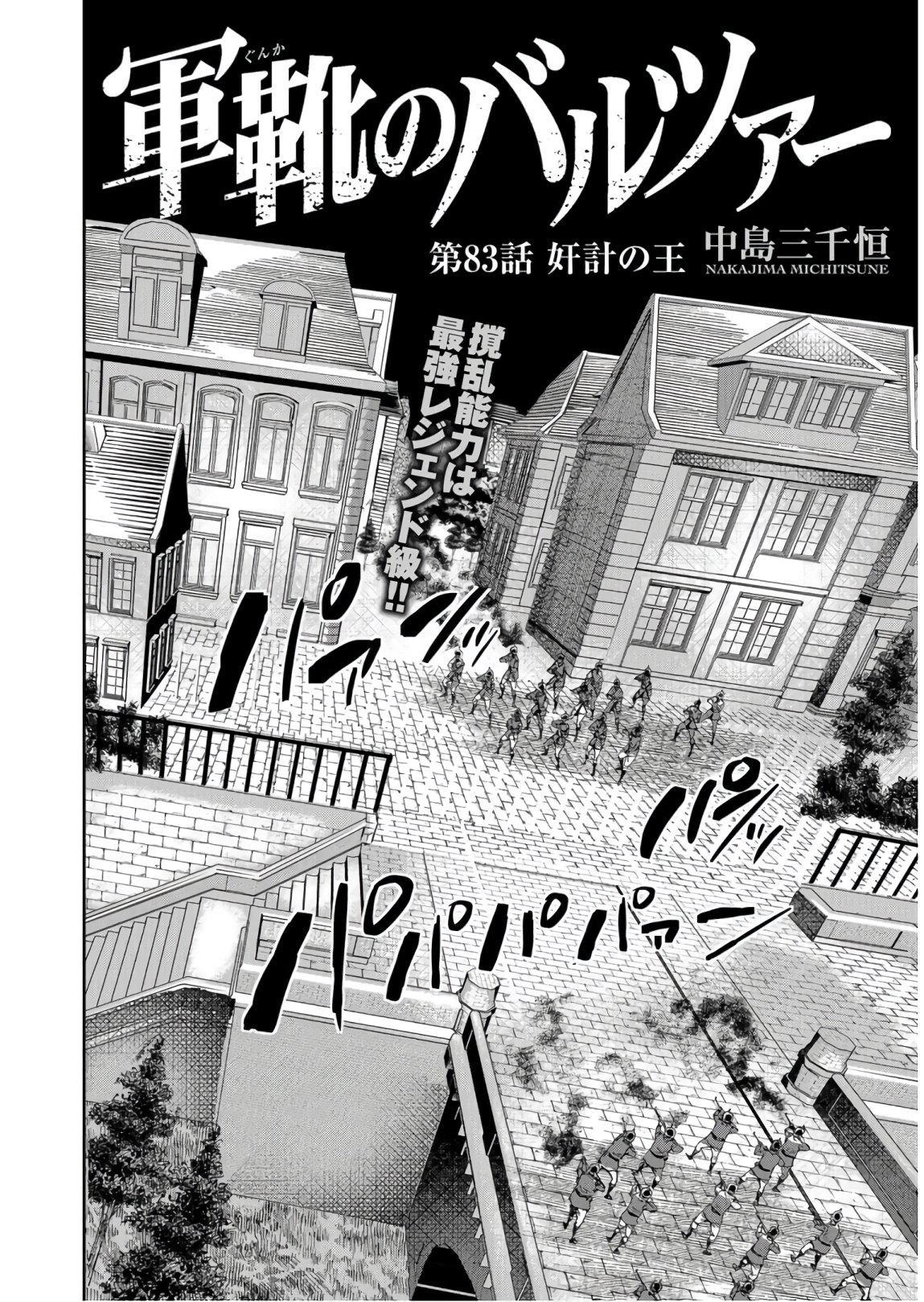 Gunka no Baltzar Chap 83 - Pic 2