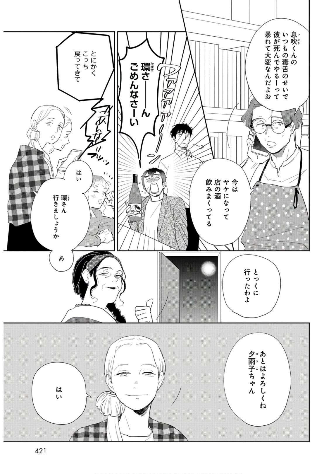 Saihate kara, Toho 5-fun Chap 8 - Pic 21
