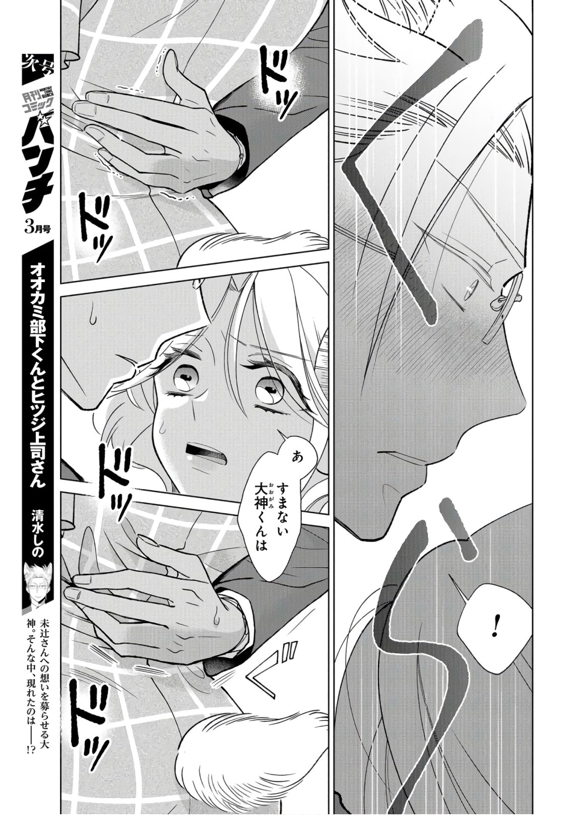 Ookami Buka-kun to Hitsuji Joushi-san Chapter 10 page 12 - nihonkuni.com