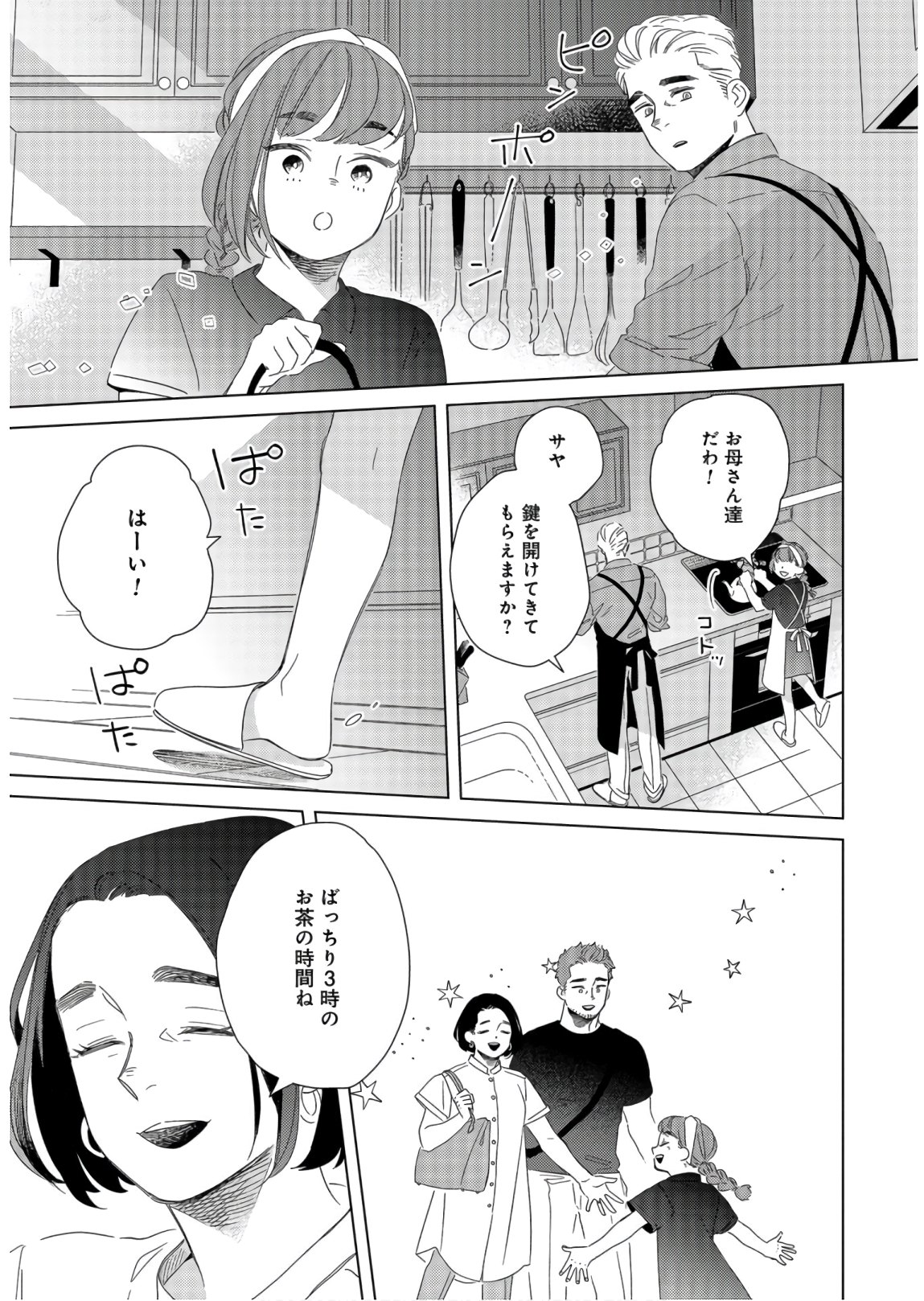 Gogo 3-ji Amamiya Kyouju no Ocha no Jikan Chap 14 - Pic 15