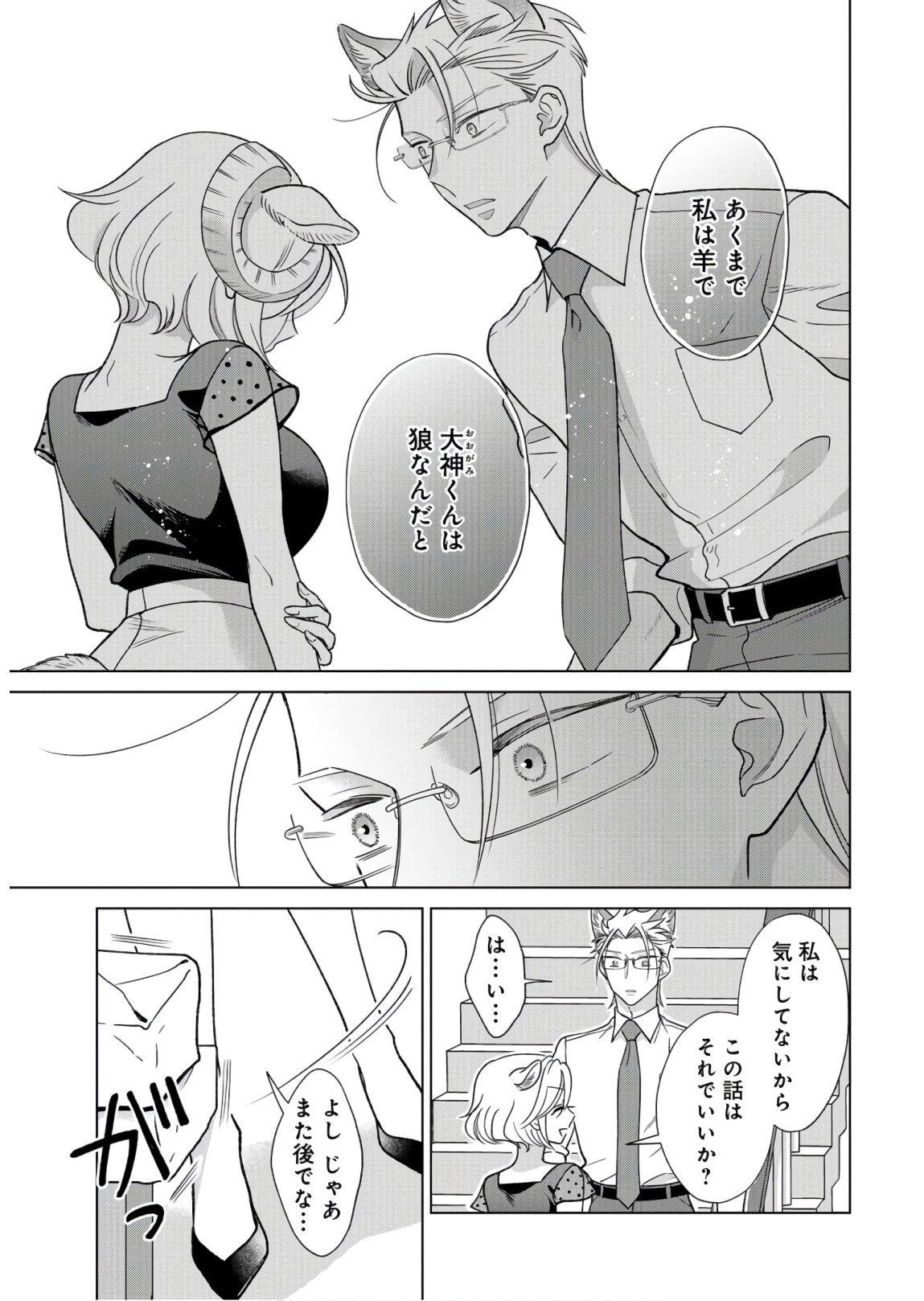 Ookami Buka-kun to Hitsuji Joushi-san Chapter 11 page 8 - nihonkuni.com