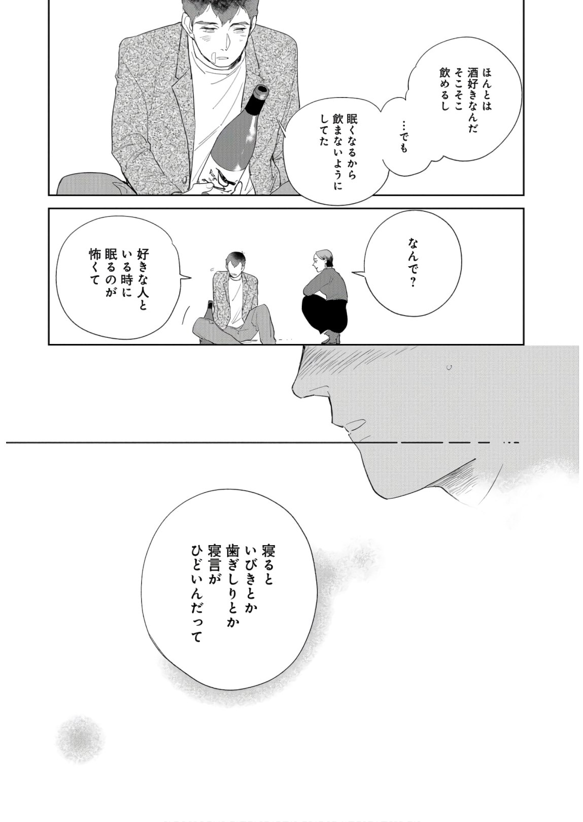 Saihate kara, Toho 5-fun Chap 8 - Pic 24