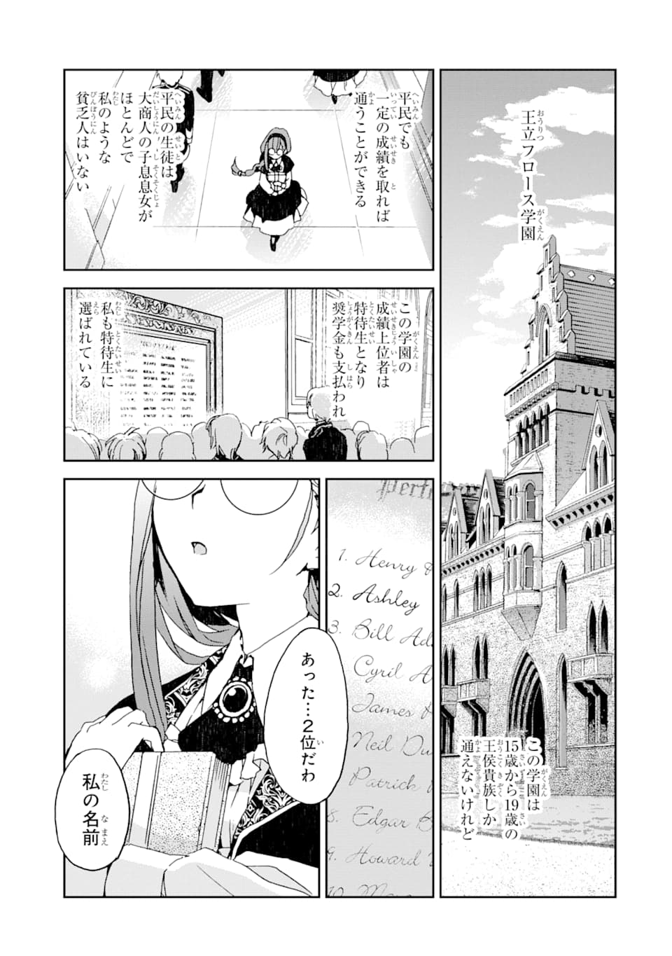 WATASHI NO OKASAMA HA TSUIHO SARETA MOTOAKUYAKU REIJODESHITA HEIMIN BUSU MEGANE NO GEKOKUJO Chapter 1 page 1 - nihonkuni.com