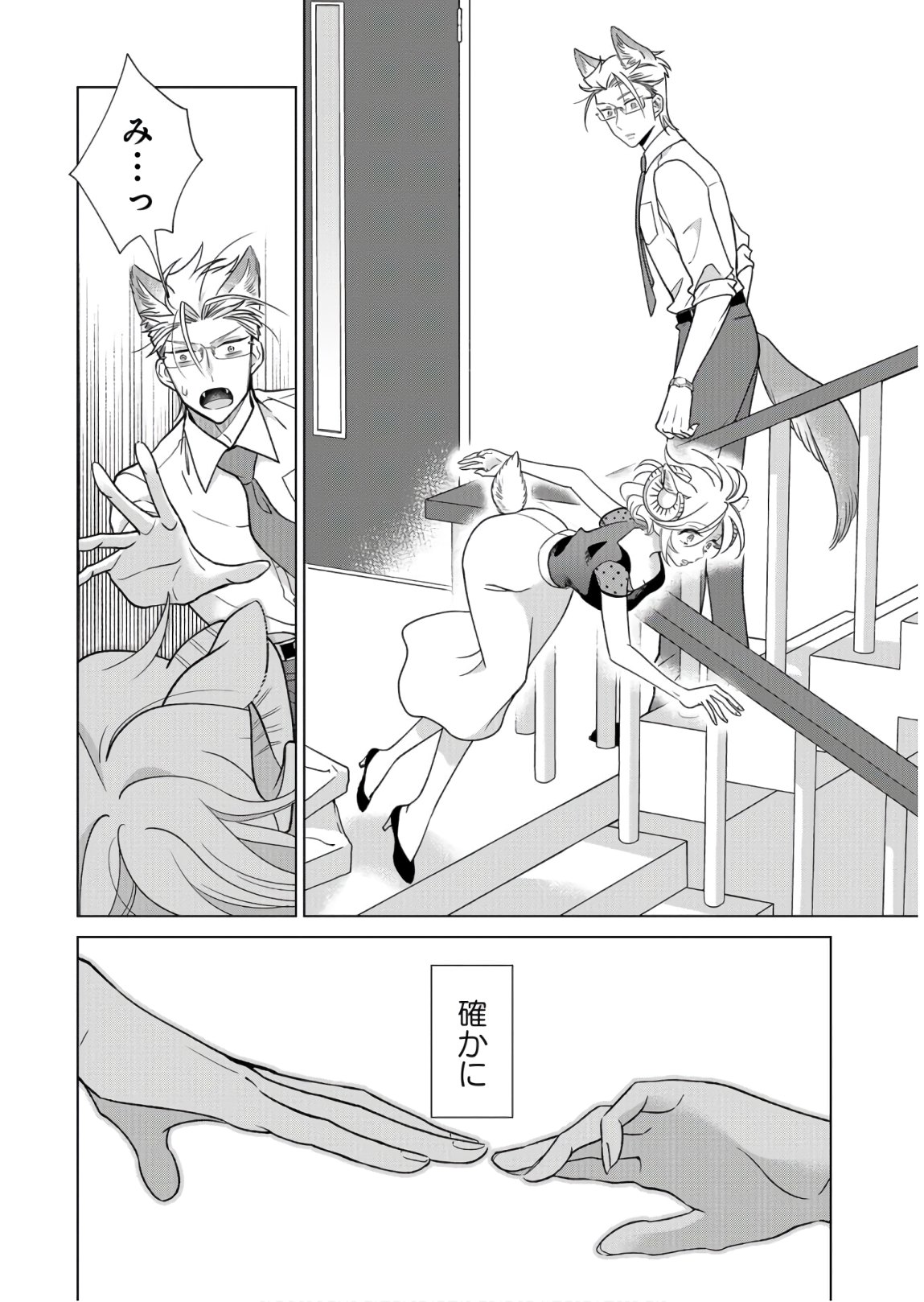 Ookami Buka-kun to Hitsuji Joushi-san Chapter 11 page 9 - nihonkuni.com