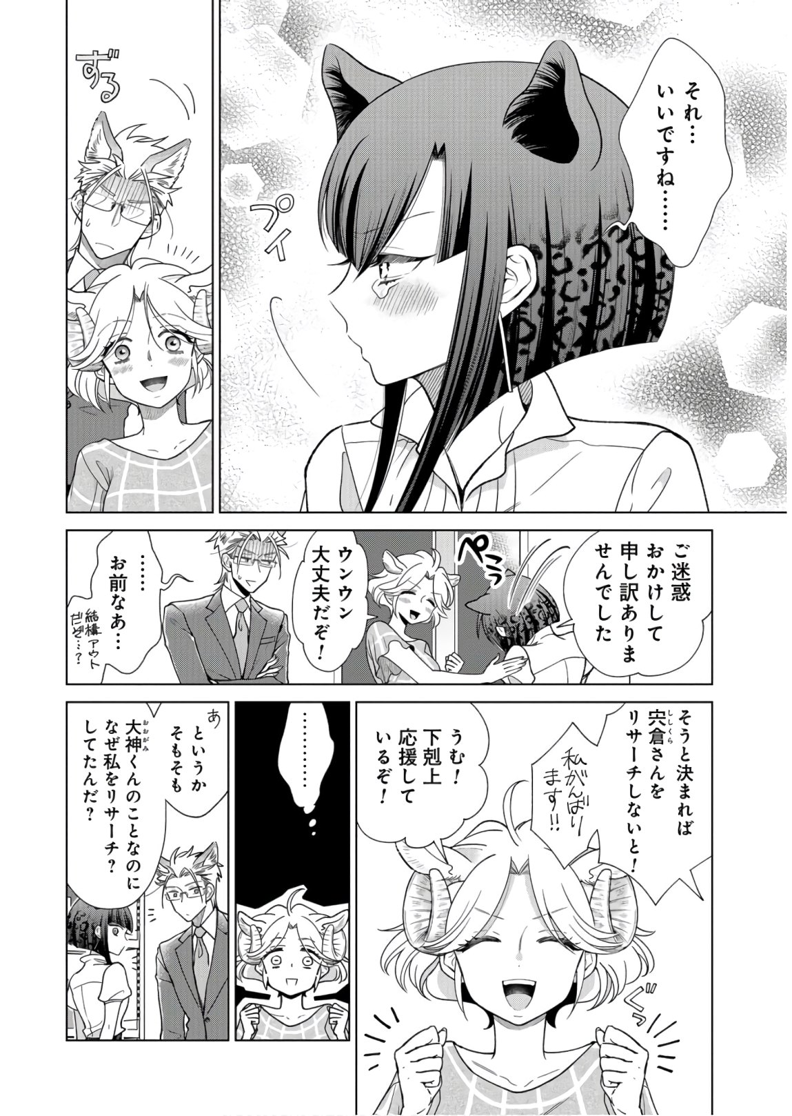 Ookami Buka-kun to Hitsuji Joushi-san Chapter 9 page 7 - nihonkuni.com