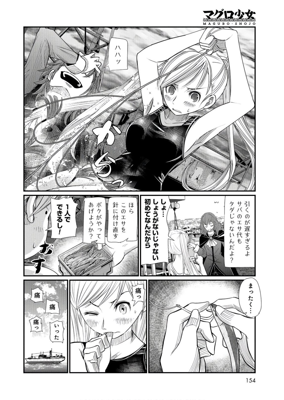 Maguro Shojo Chap 3 - Pic 16