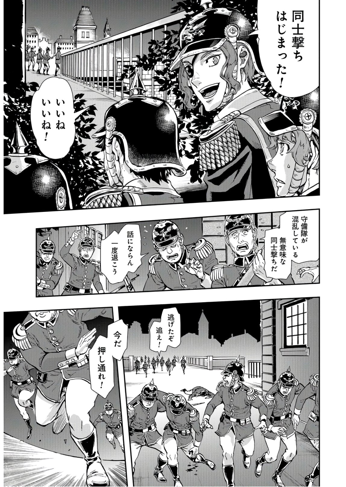 Gunka no Baltzar Chap 83 - Pic 3