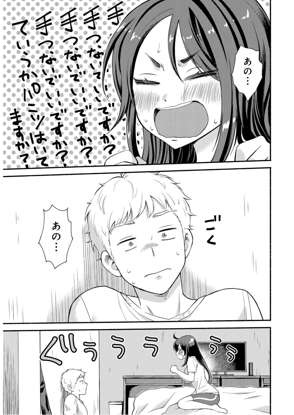 Senpai, Pantsu Haitemasu ka? Chapter 16 page 3 - nihonkuni.com