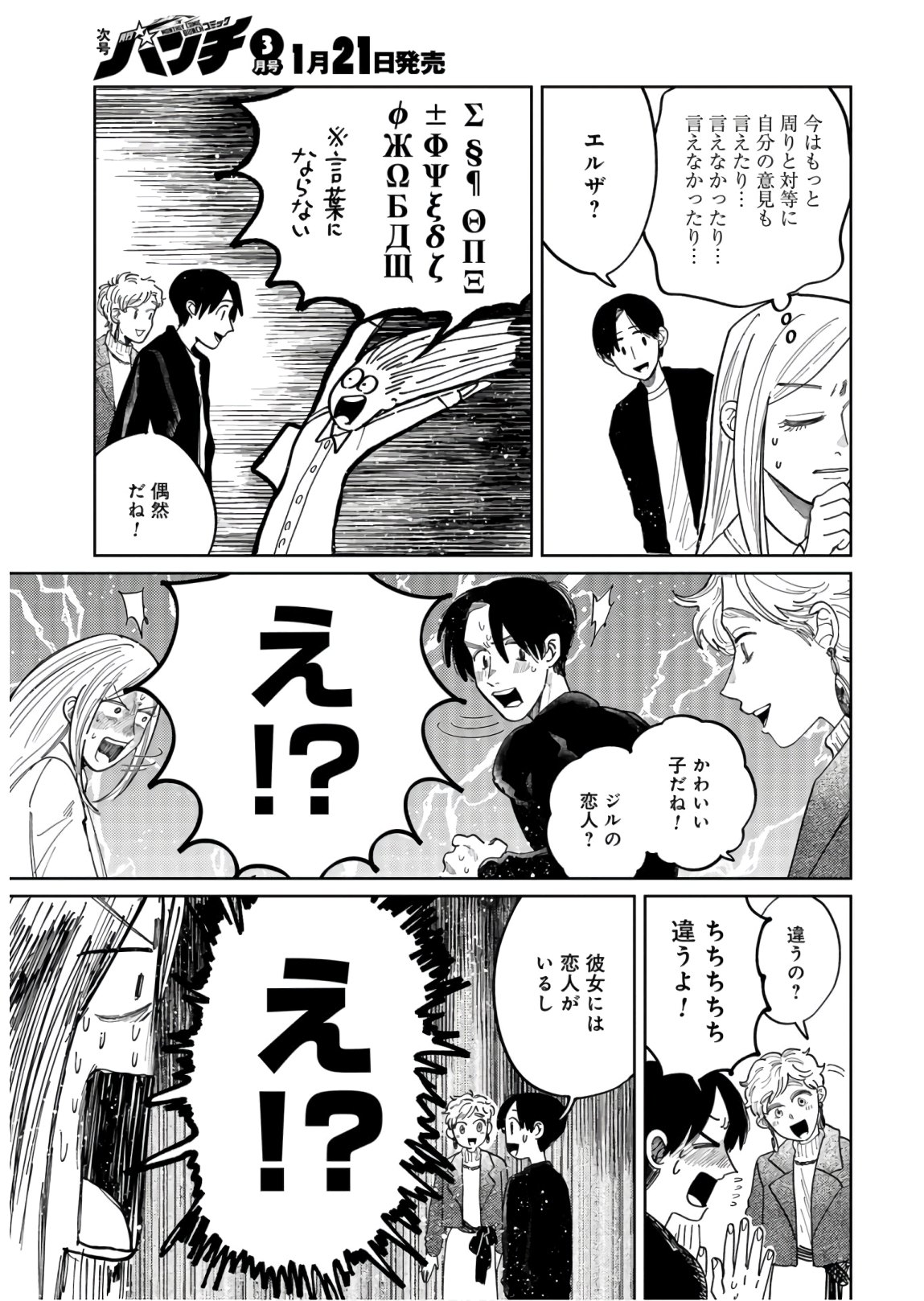 Artiste Chapter 38 page 7 - nihonkuni.com