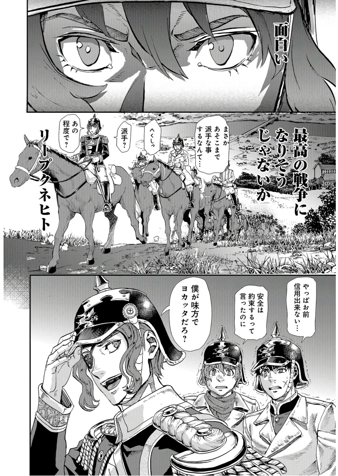 Gunka no Baltzar Chap 83 - Pic 28