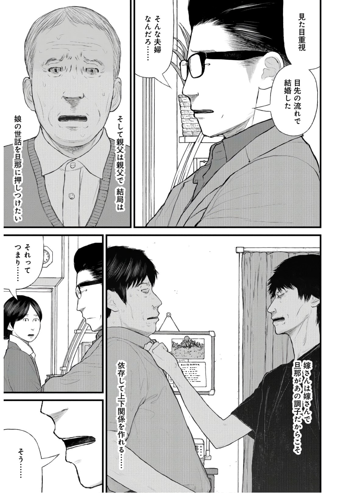 "Kodomo wo Koroshite kudasai" to iu Oyatachi Chapter 40 page 7 - nihonkuni.com