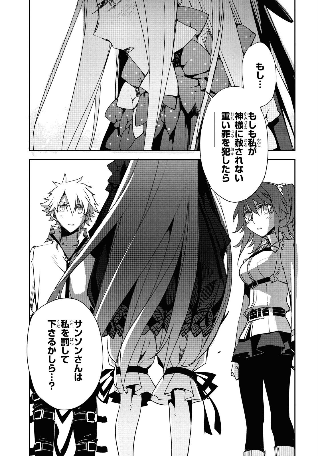 Fate/Grand Order: Epic of Remnant - Ashu Tokuiten IV Kinki Kourin Teien Salem: Itan Naru Salem Chapter 24 page 5 - nihonkuni.com