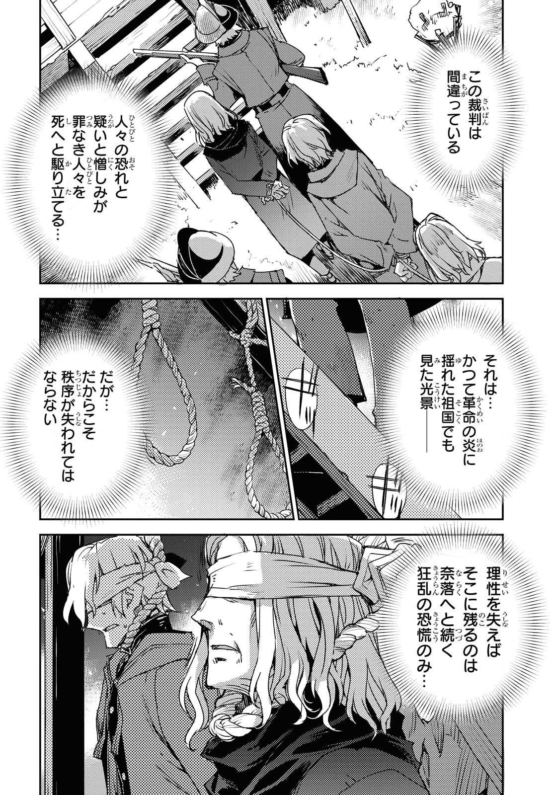 Fate/Grand Order: Epic of Remnant - Ashu Tokuiten IV Kinki Kourin Teien Salem: Itan Naru Salem Chapter 24 page 8 - nihonkuni.com