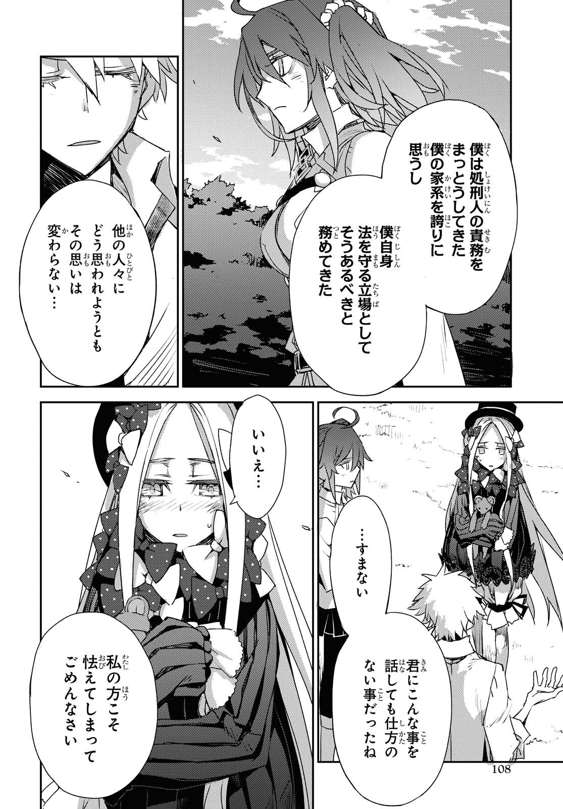 Fate/Grand Order: Epic of Remnant - Ashu Tokuiten IV Kinki Kourin Teien Salem: Itan Naru Salem Chapter 24 page 4 - nihonkuni.com